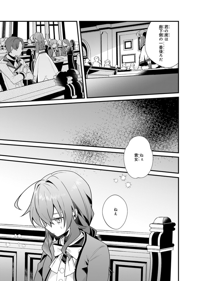 Silent Witch - Chinmoku no Majo no Kakushigoto - Chapter 3.12 - Page 3