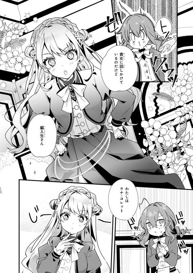 Silent Witch - Chinmoku no Majo no Kakushigoto - Chapter 3.12 - Page 4
