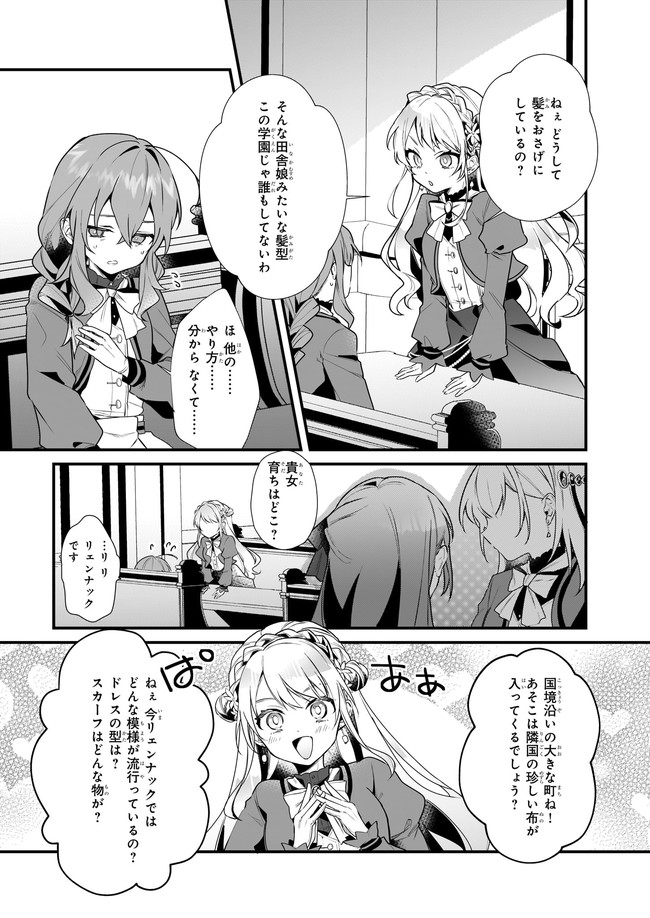 Silent Witch - Chinmoku no Majo no Kakushigoto - Chapter 3.12 - Page 5