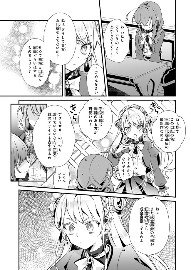 Silent Witch - Chinmoku no Majo no Kakushigoto - Chapter 3.12 - Page 6