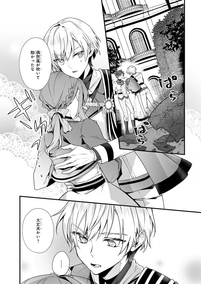 Silent Witch - Chinmoku no Majo no Kakushigoto - Chapter 3.22 - Page 1