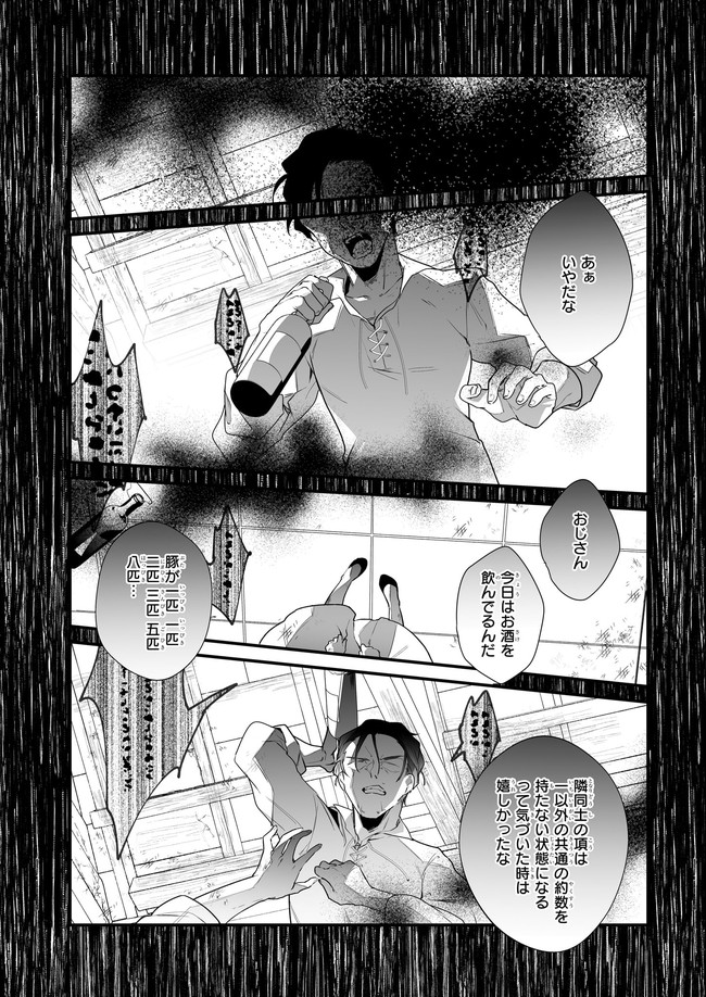 Silent Witch - Chinmoku no Majo no Kakushigoto - Chapter 3.22 - Page 3