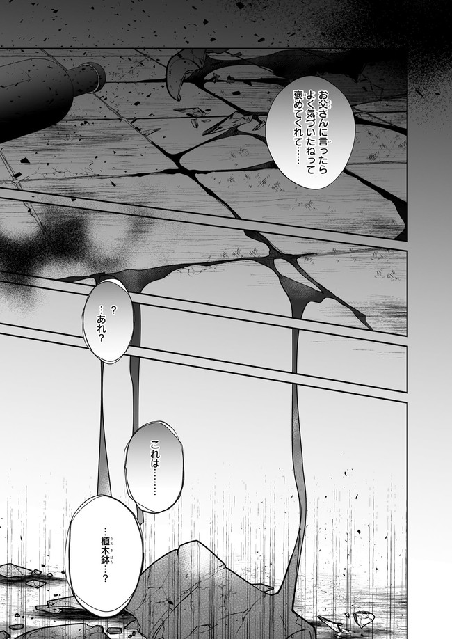 Silent Witch - Chinmoku no Majo no Kakushigoto - Chapter 3.22 - Page 4