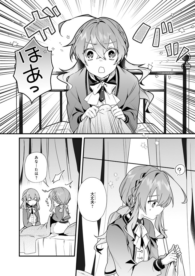 Silent Witch - Chinmoku no Majo no Kakushigoto - Chapter 3.22 - Page 5