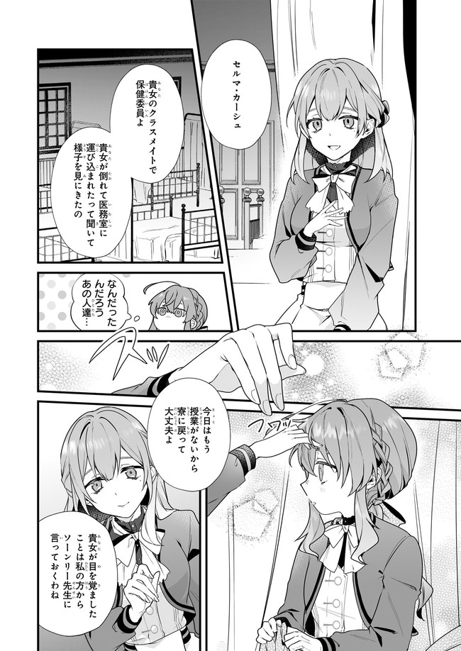 Silent Witch - Chinmoku no Majo no Kakushigoto - Chapter 3.22 - Page 6