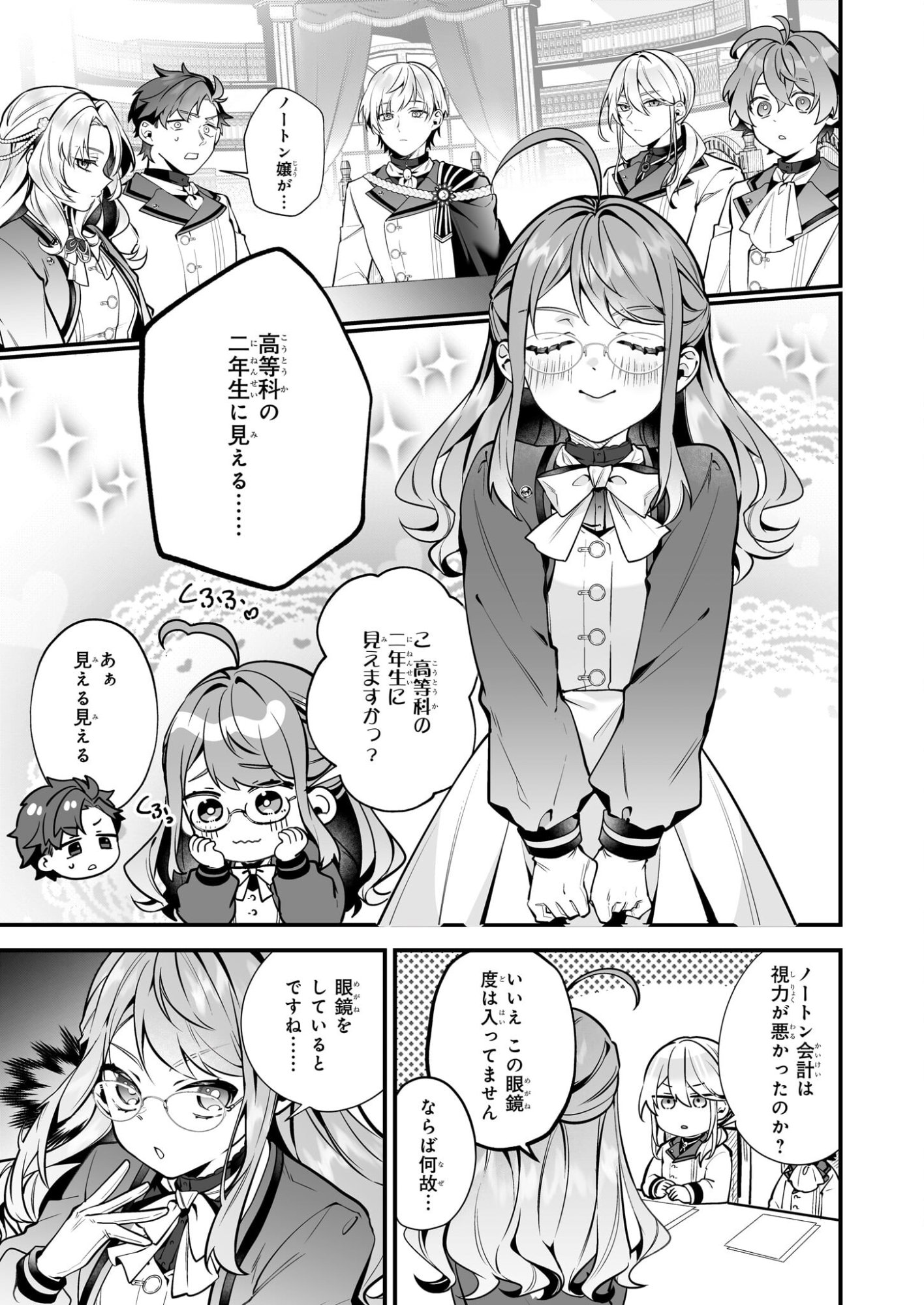 Silent Witch - Chinmoku no Majo no Kakushigoto - Chapter 30 - Page 11