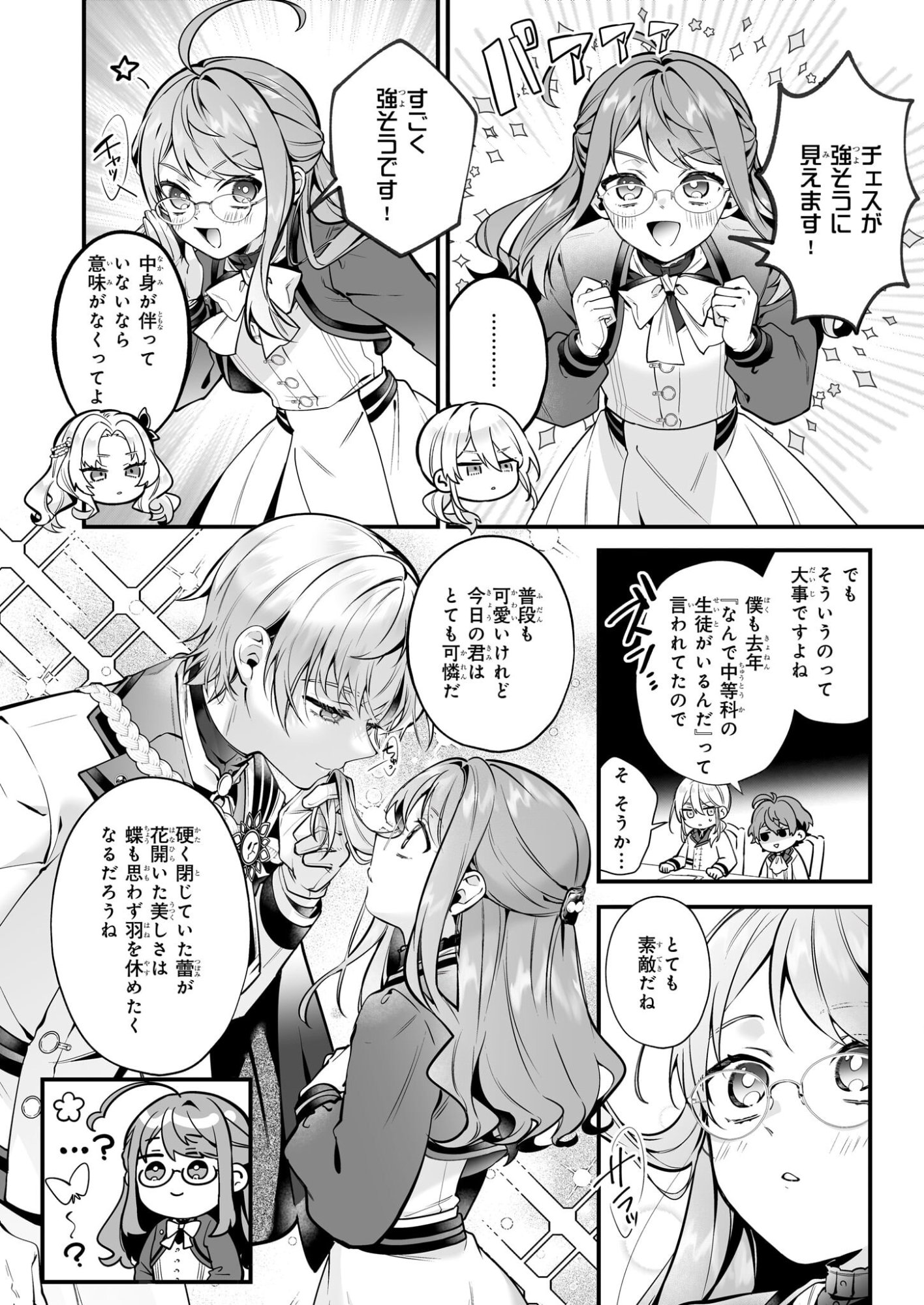 Silent Witch - Chinmoku no Majo no Kakushigoto - Chapter 30 - Page 12