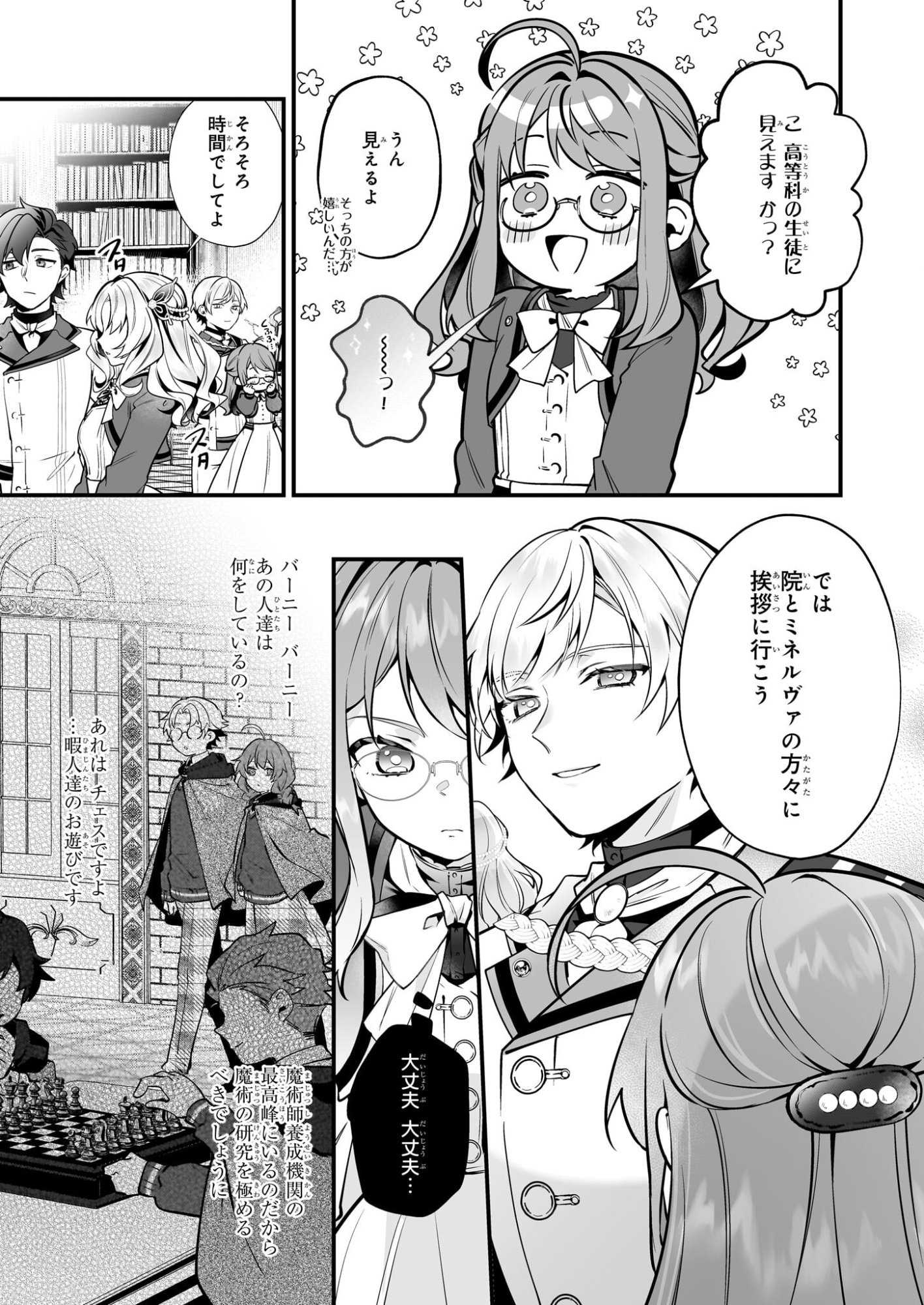 Silent Witch - Chinmoku no Majo no Kakushigoto - Chapter 30 - Page 13