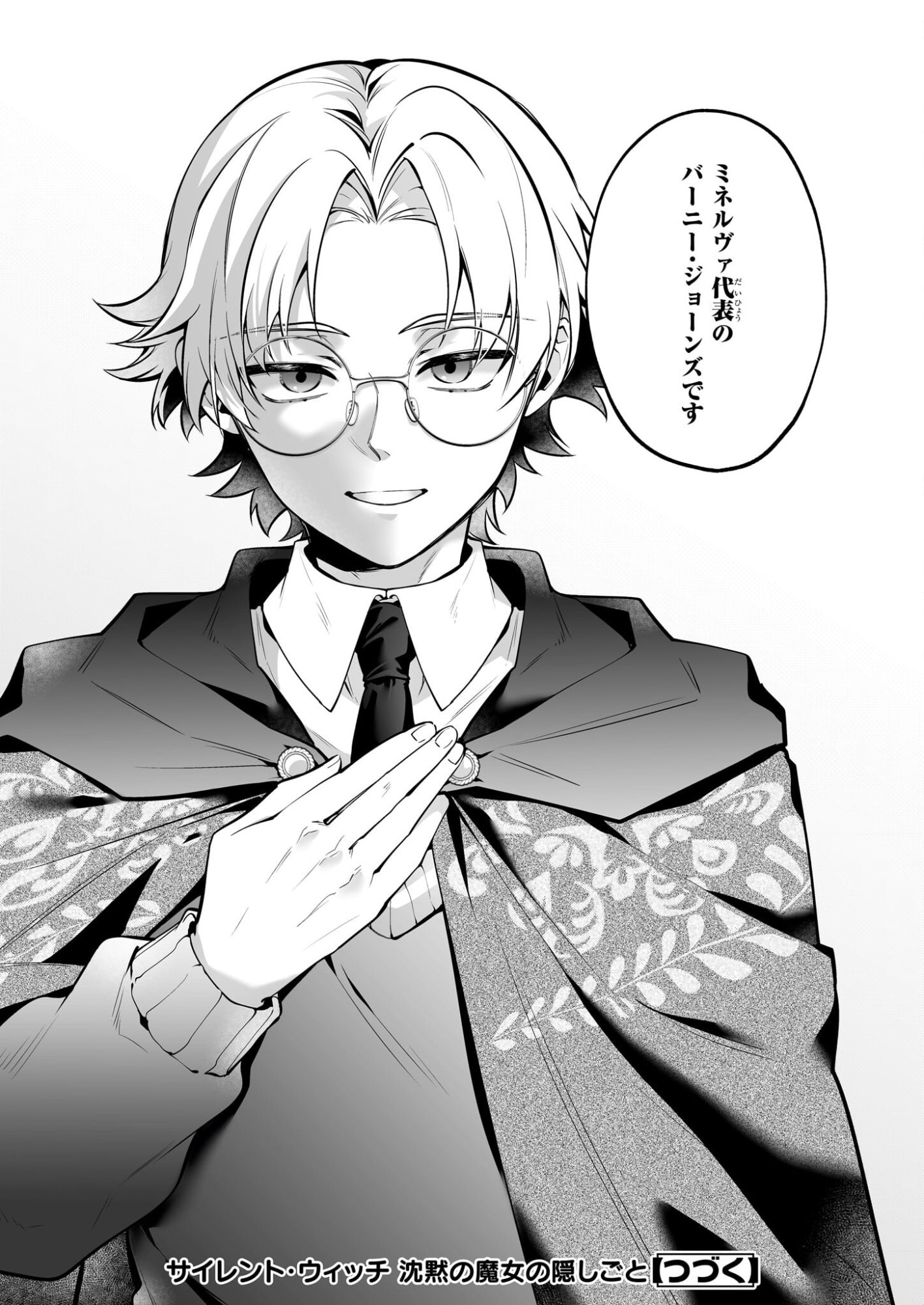 Silent Witch - Chinmoku no Majo no Kakushigoto - Chapter 30 - Page 18