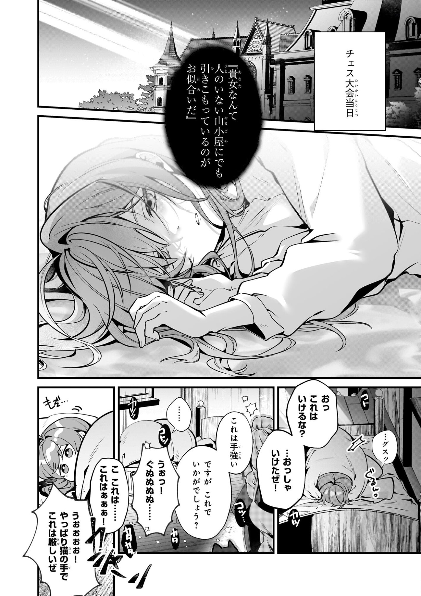 Silent Witch - Chinmoku no Majo no Kakushigoto - Chapter 30 - Page 2