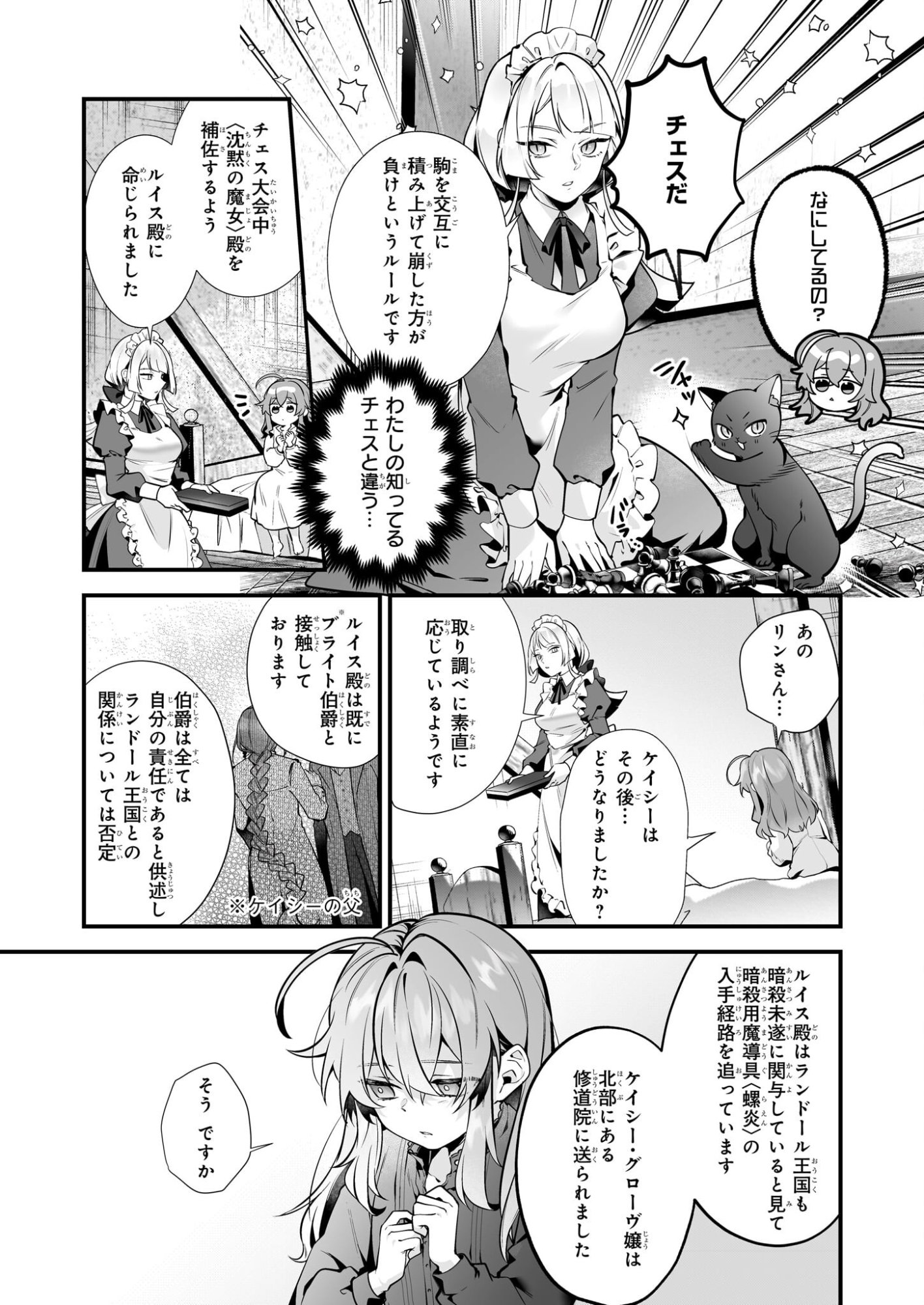 Silent Witch - Chinmoku no Majo no Kakushigoto - Chapter 30 - Page 3