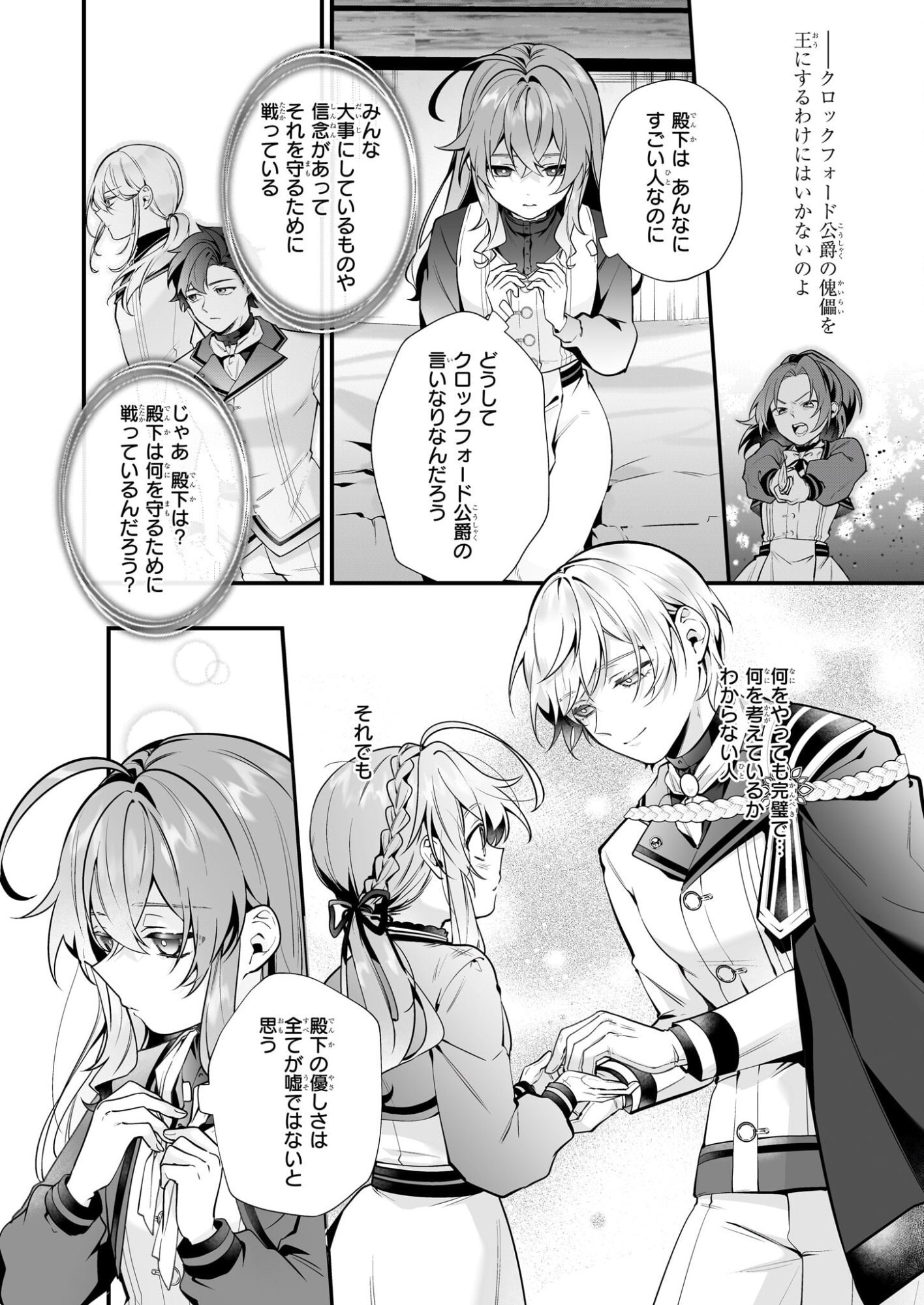 Silent Witch - Chinmoku no Majo no Kakushigoto - Chapter 30 - Page 4