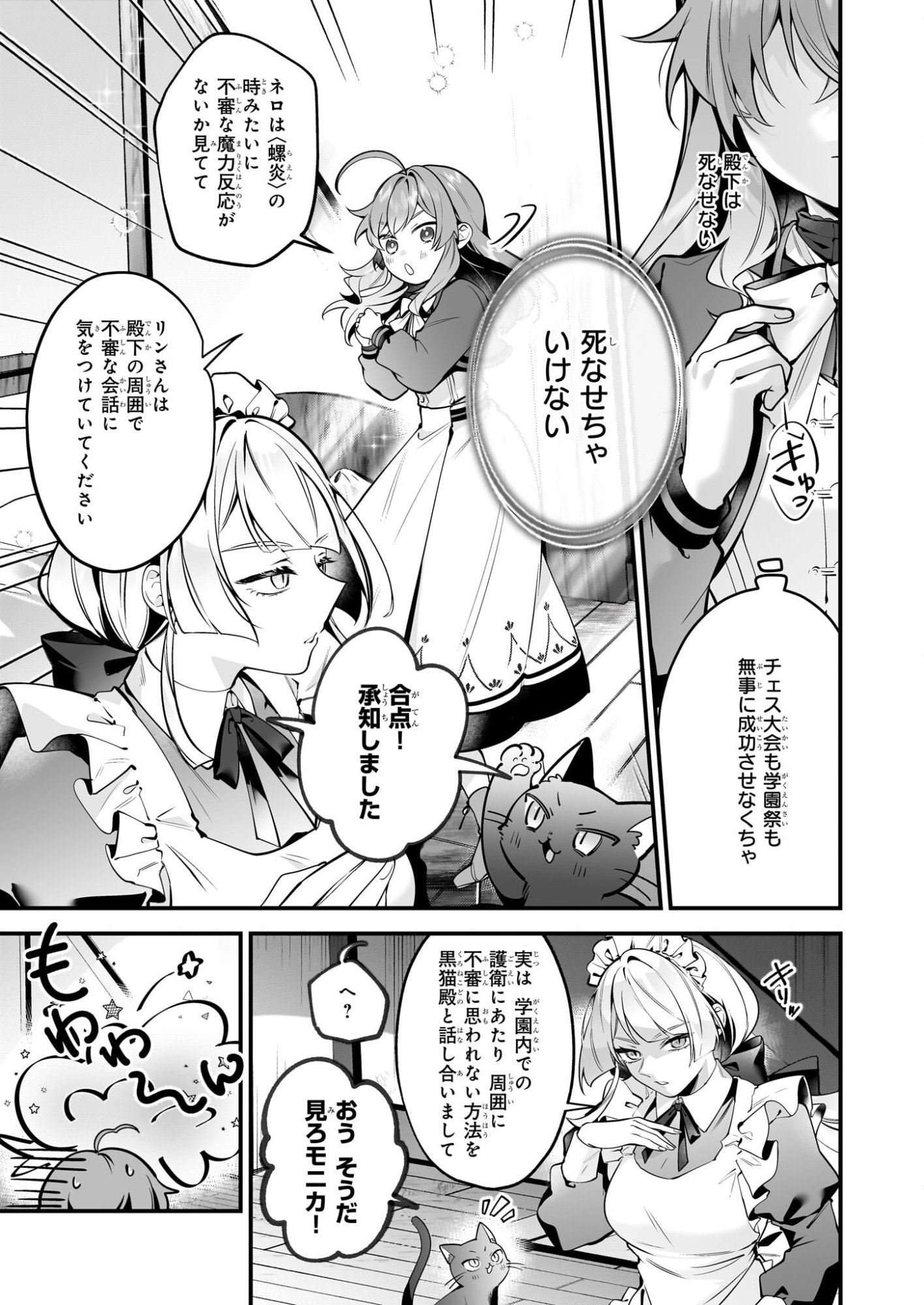 Silent Witch - Chinmoku no Majo no Kakushigoto - Chapter 30 - Page 5