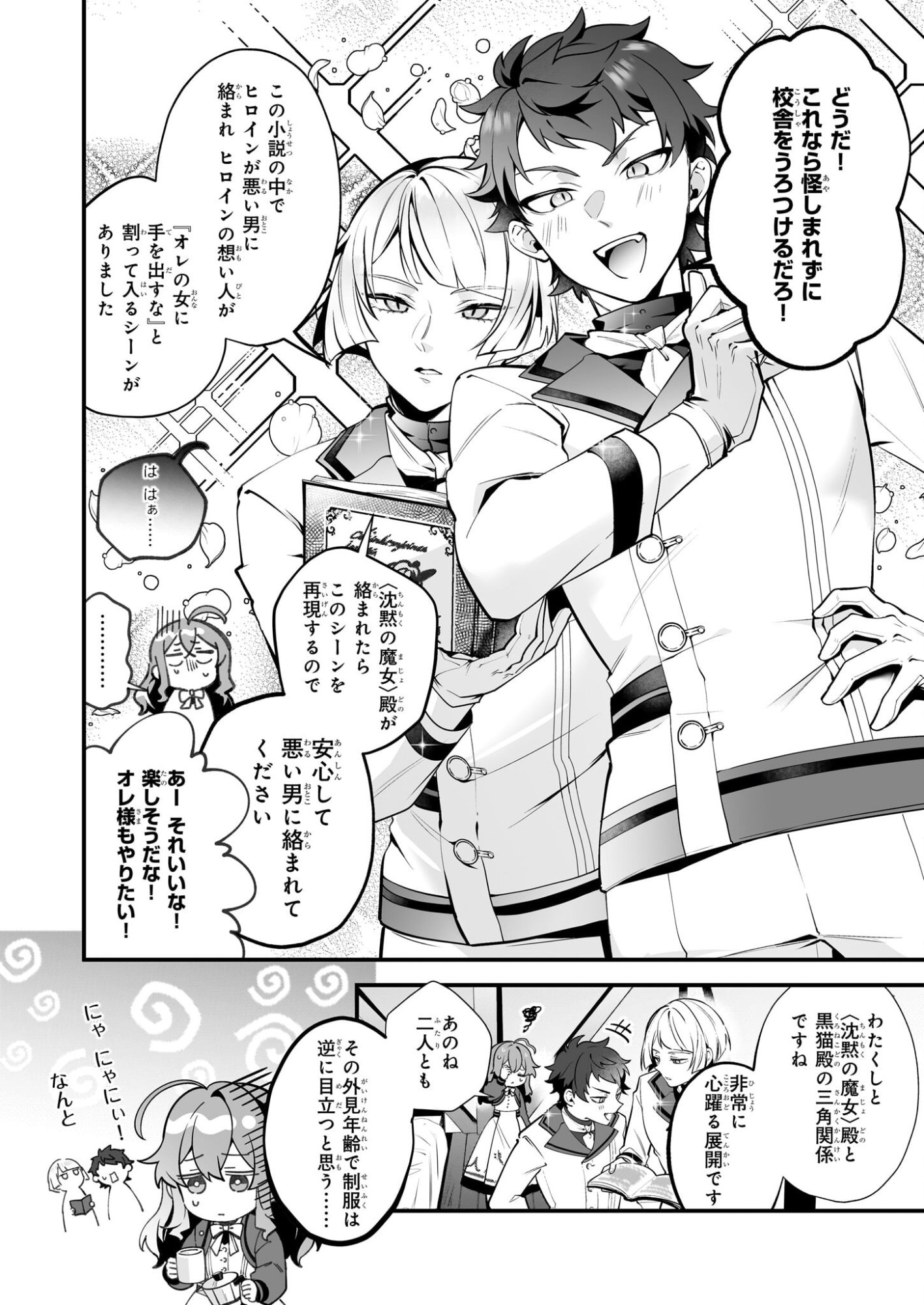 Silent Witch - Chinmoku no Majo no Kakushigoto - Chapter 30 - Page 6