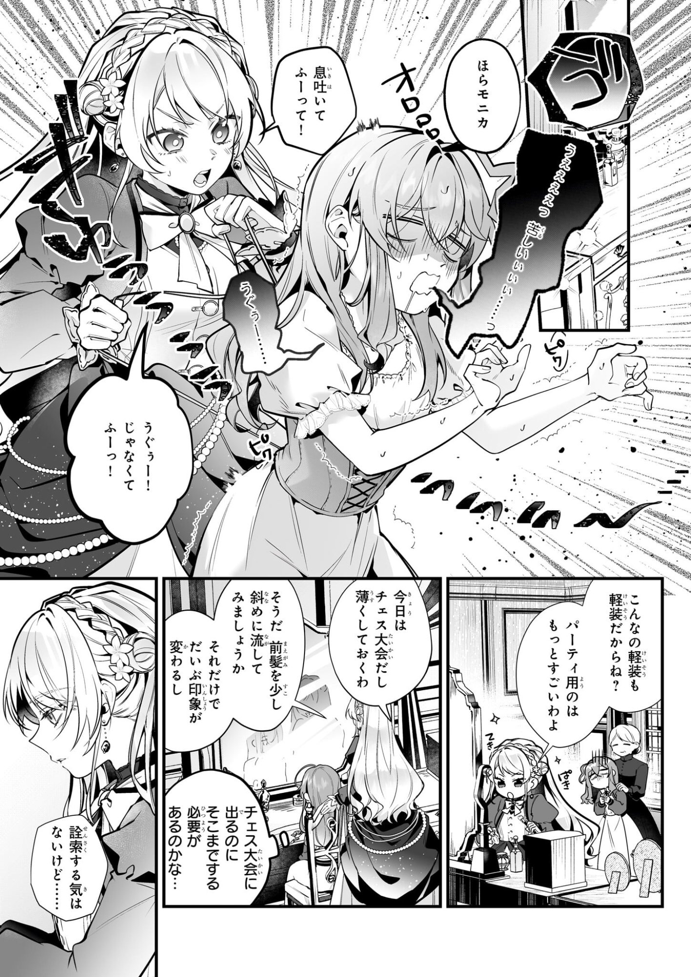 Silent Witch - Chinmoku no Majo no Kakushigoto - Chapter 30 - Page 7