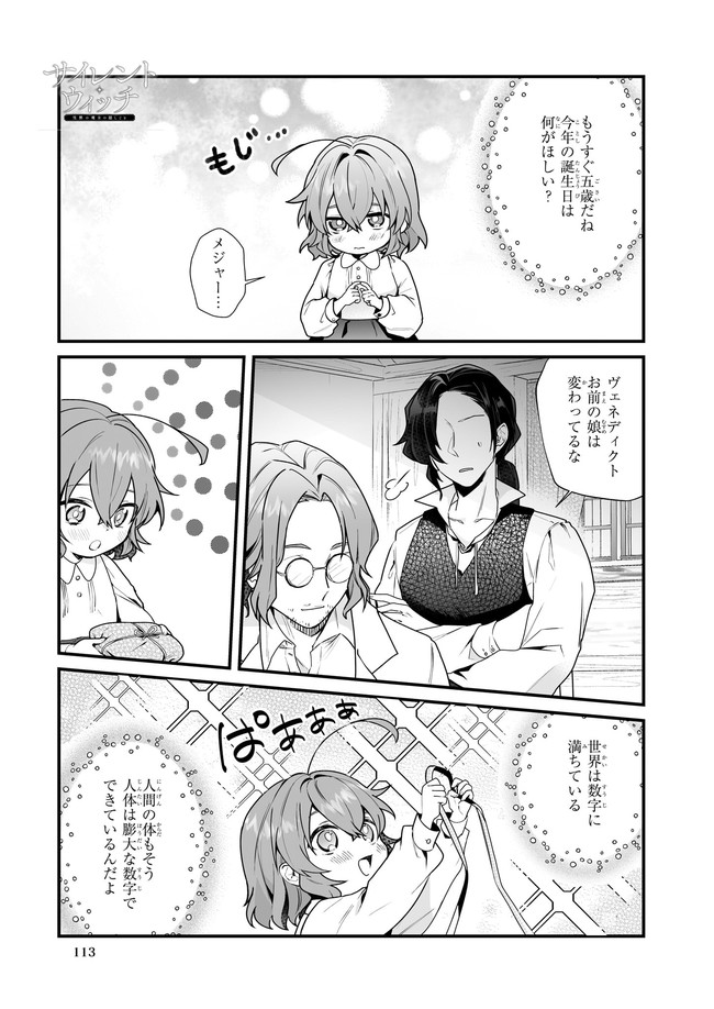 Silent Witch - Chinmoku no Majo no Kakushigoto - Chapter 4.11 - Page 1