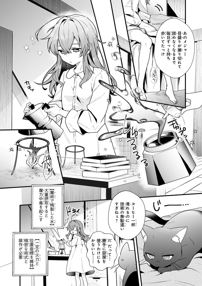 Silent Witch - Chinmoku no Majo no Kakushigoto - Chapter 4.11 - Page 4