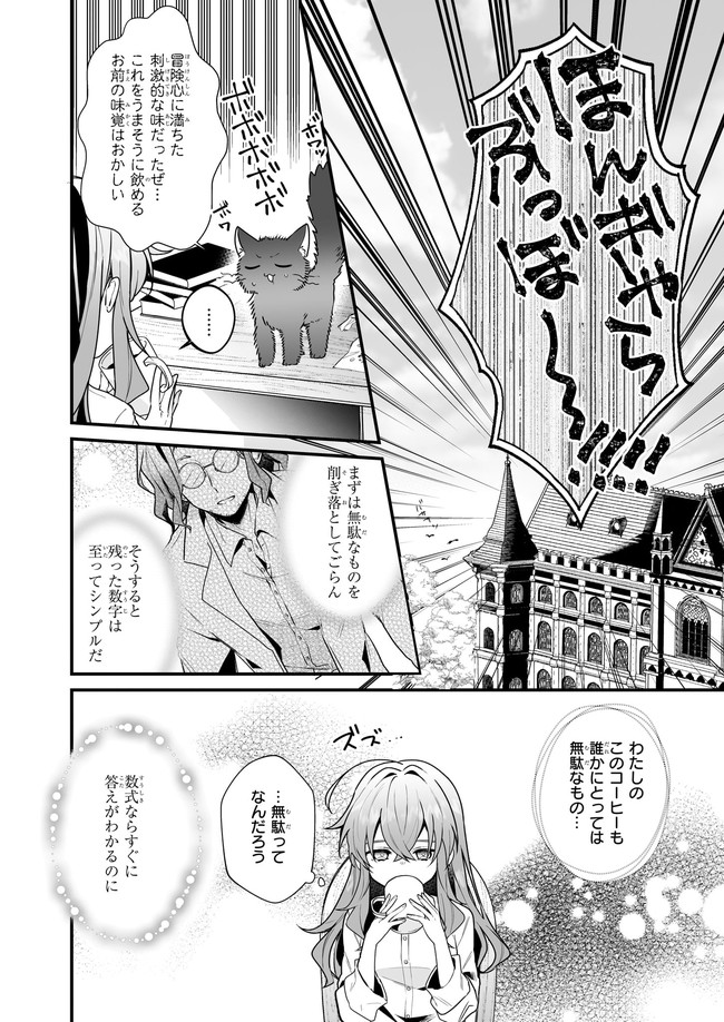 Silent Witch - Chinmoku no Majo no Kakushigoto - Chapter 4.11 - Page 6
