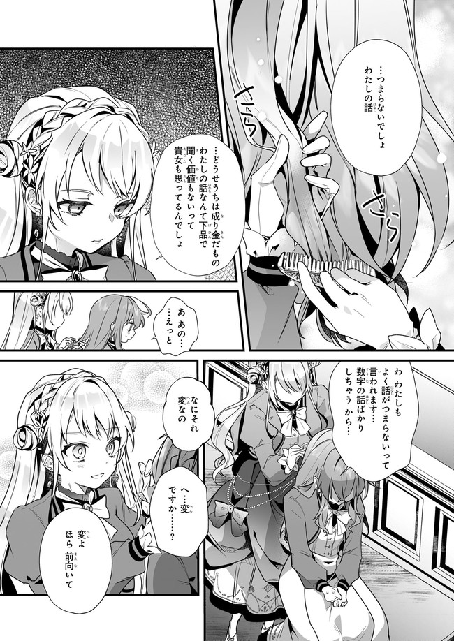 Silent Witch - Chinmoku no Majo no Kakushigoto - Chapter 4.13 - Page 1