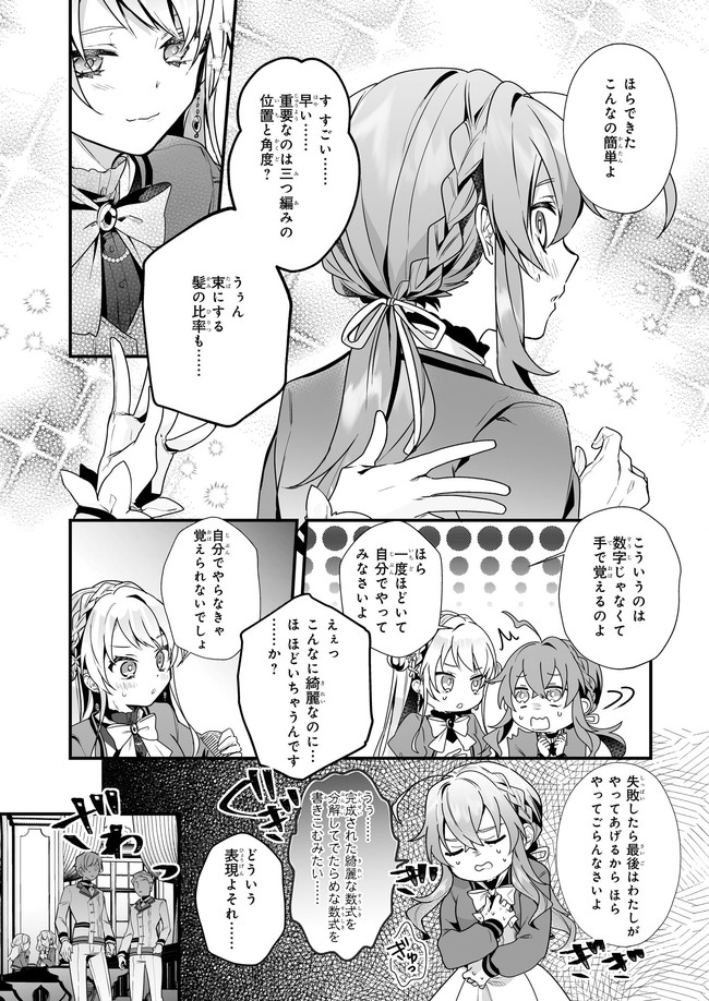 Silent Witch - Chinmoku no Majo no Kakushigoto - Chapter 4.13 - Page 2