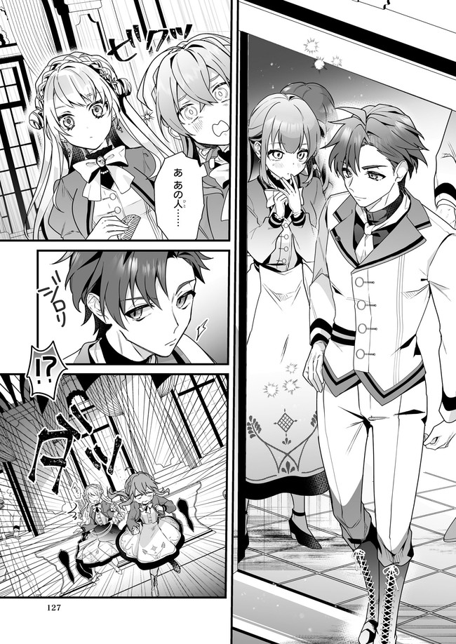 Silent Witch - Chinmoku no Majo no Kakushigoto - Chapter 4.13 - Page 3