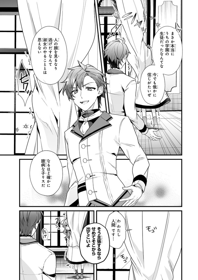 Silent Witch - Chinmoku no Majo no Kakushigoto - Chapter 4.13 - Page 4