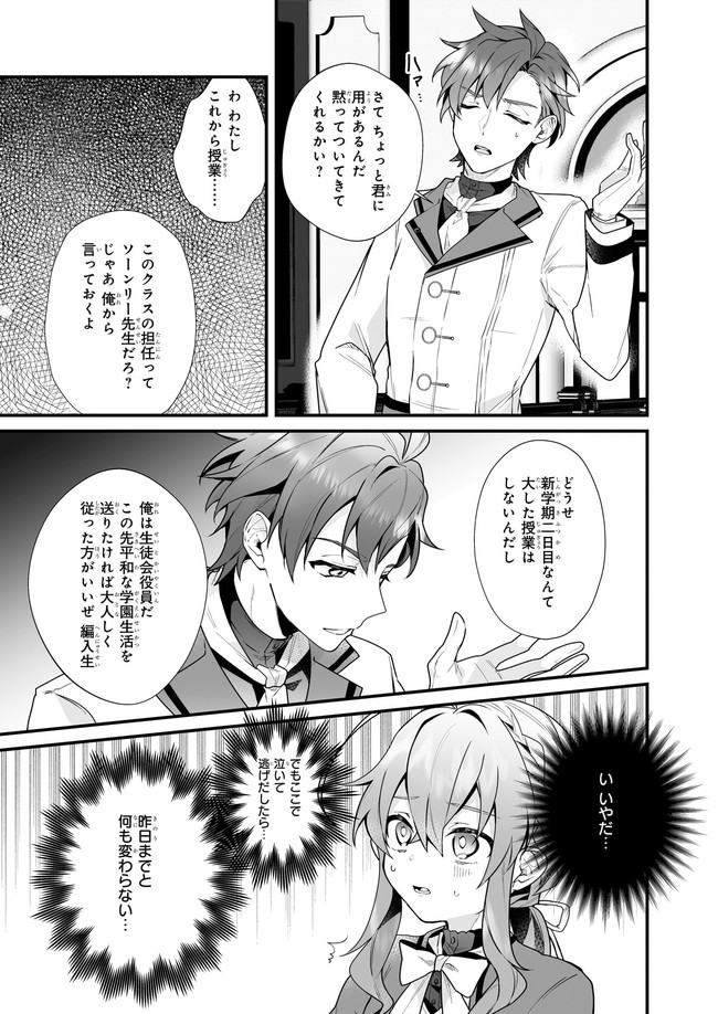 Silent Witch - Chinmoku no Majo no Kakushigoto - Chapter 4.13 - Page 5