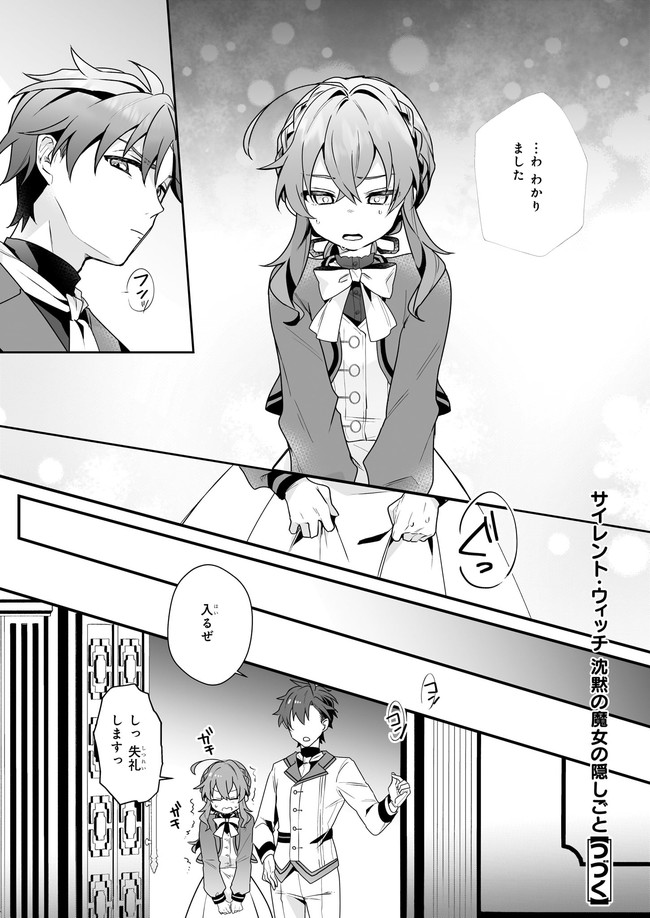 Silent Witch - Chinmoku no Majo no Kakushigoto - Chapter 4.13 - Page 6