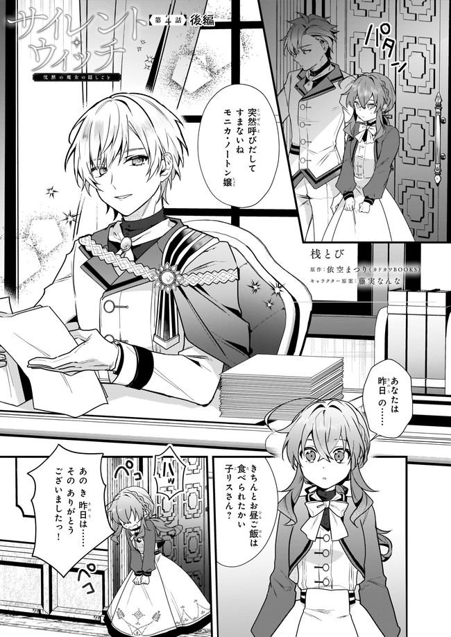 Silent Witch - Chinmoku no Majo no Kakushigoto - Chapter 4.21 - Page 1