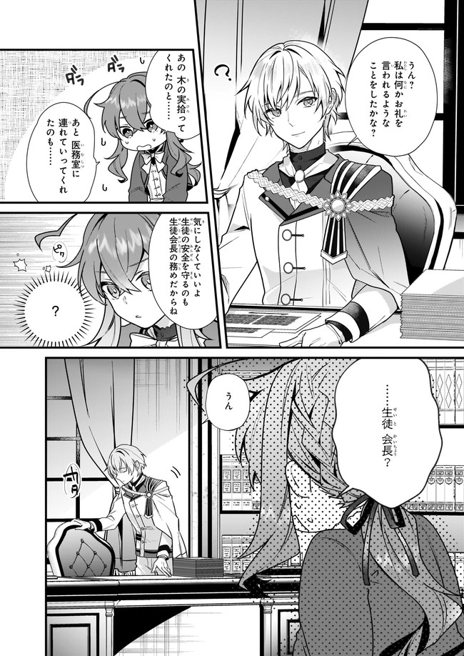Silent Witch - Chinmoku no Majo no Kakushigoto - Chapter 4.21 - Page 2