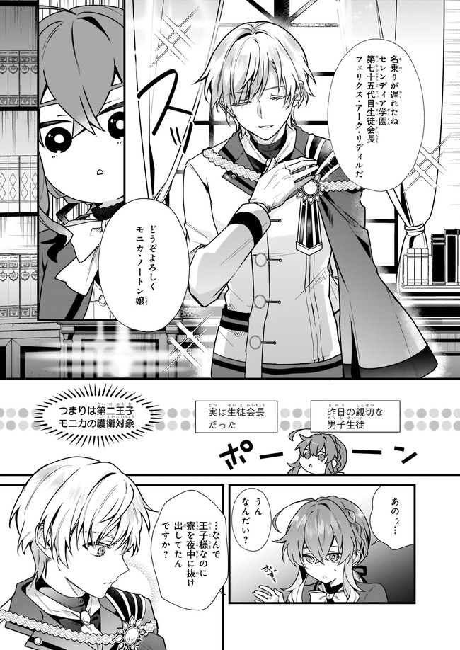 Silent Witch - Chinmoku no Majo no Kakushigoto - Chapter 4.21 - Page 3
