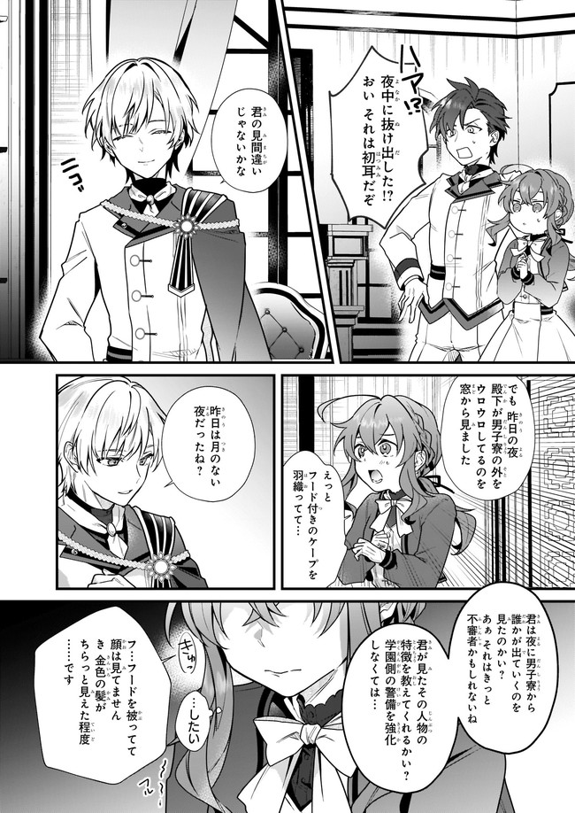 Silent Witch - Chinmoku no Majo no Kakushigoto - Chapter 4.21 - Page 4