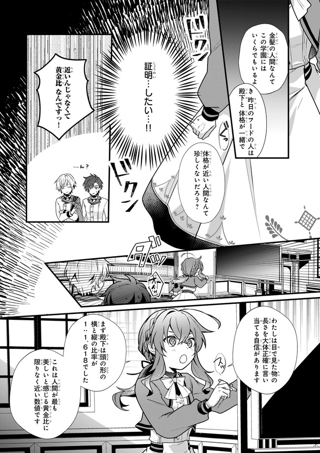 Silent Witch - Chinmoku no Majo no Kakushigoto - Chapter 4.21 - Page 5