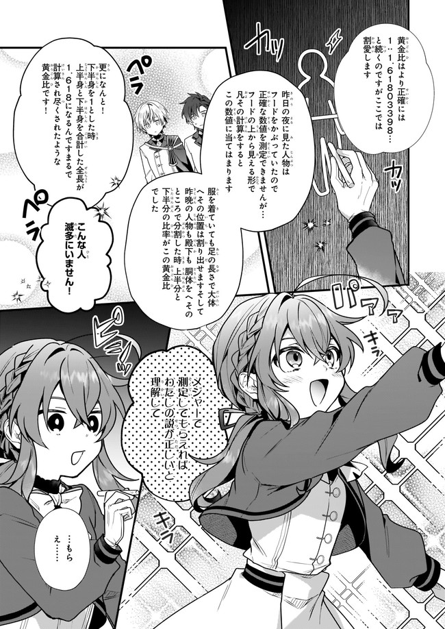 Silent Witch - Chinmoku no Majo no Kakushigoto - Chapter 4.21 - Page 6