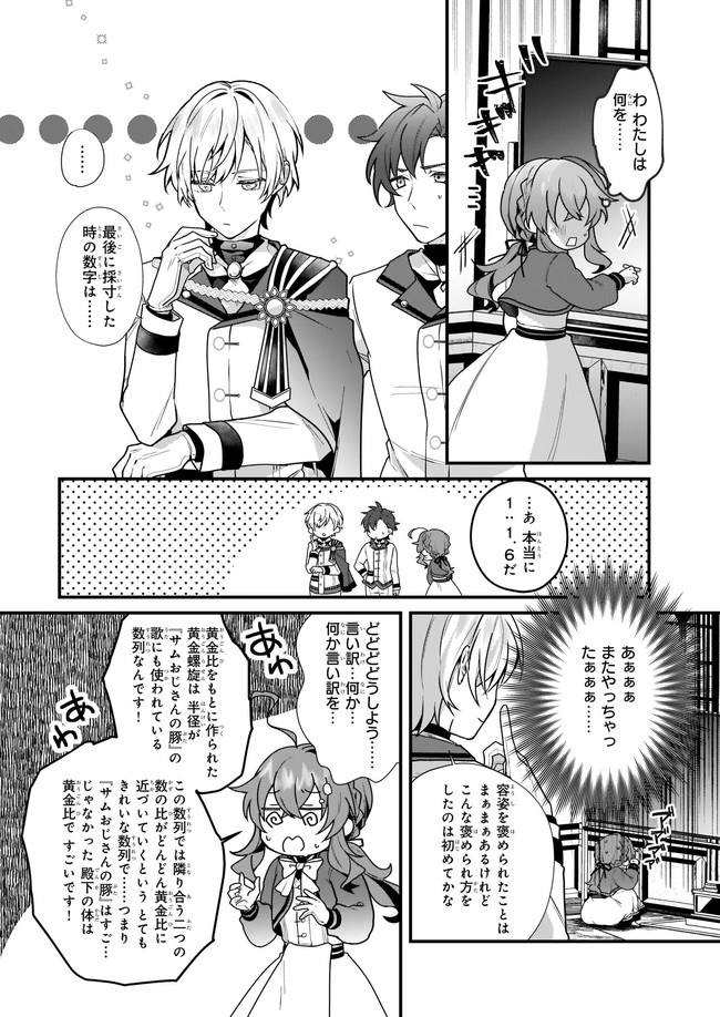 Silent Witch - Chinmoku no Majo no Kakushigoto - Chapter 4.21 - Page 7