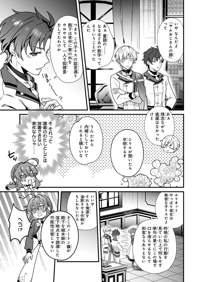 Silent Witch - Chinmoku no Majo no Kakushigoto - Chapter 4.21 - Page 8