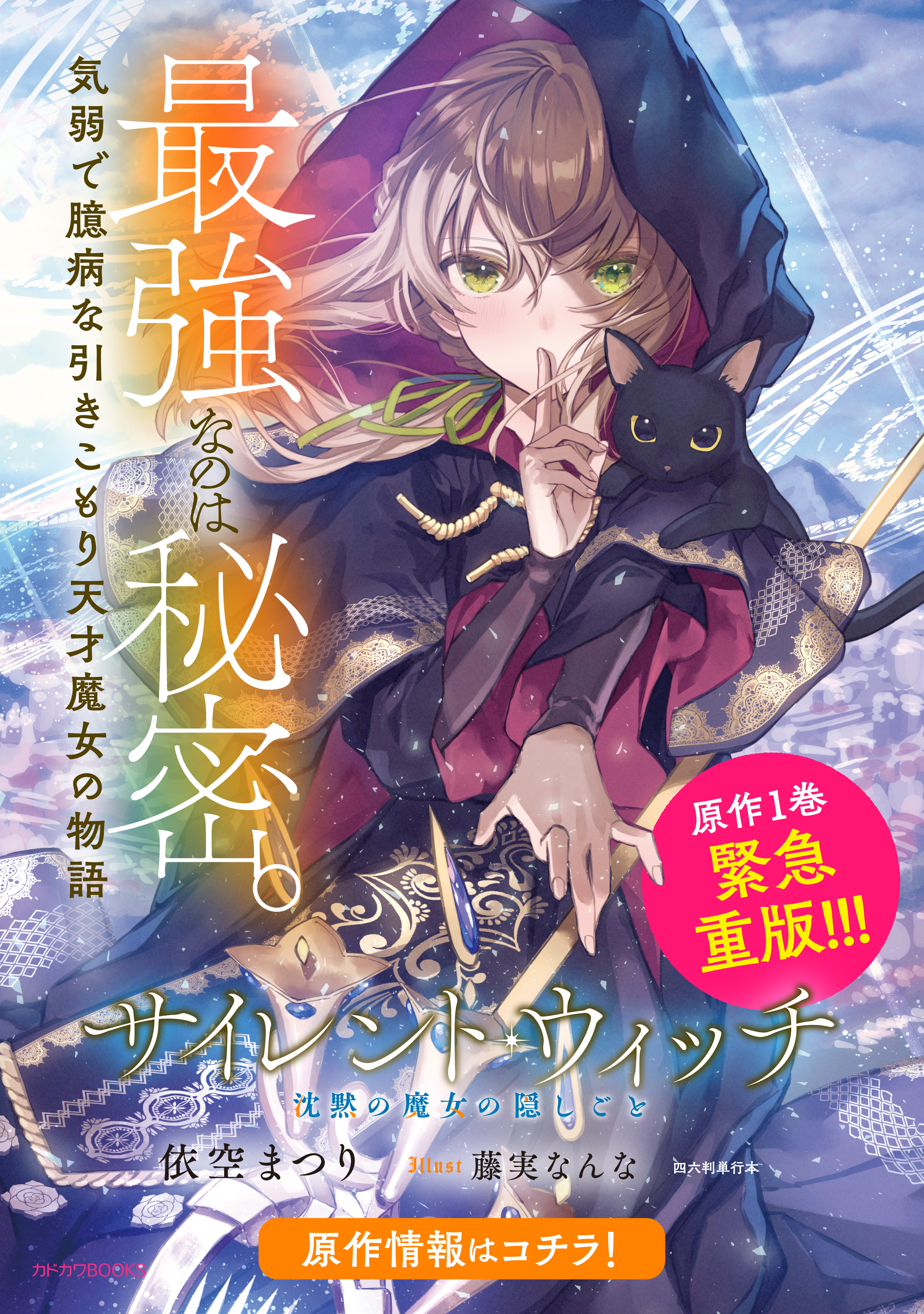 Silent Witch - Chinmoku no Majo no Kakushigoto - Chapter 4.21 - Page 9