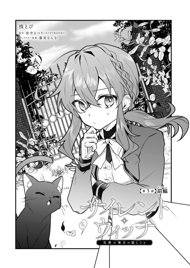 Silent Witch - Chinmoku no Majo no Kakushigoto - Chapter 5.11 - Page 1
