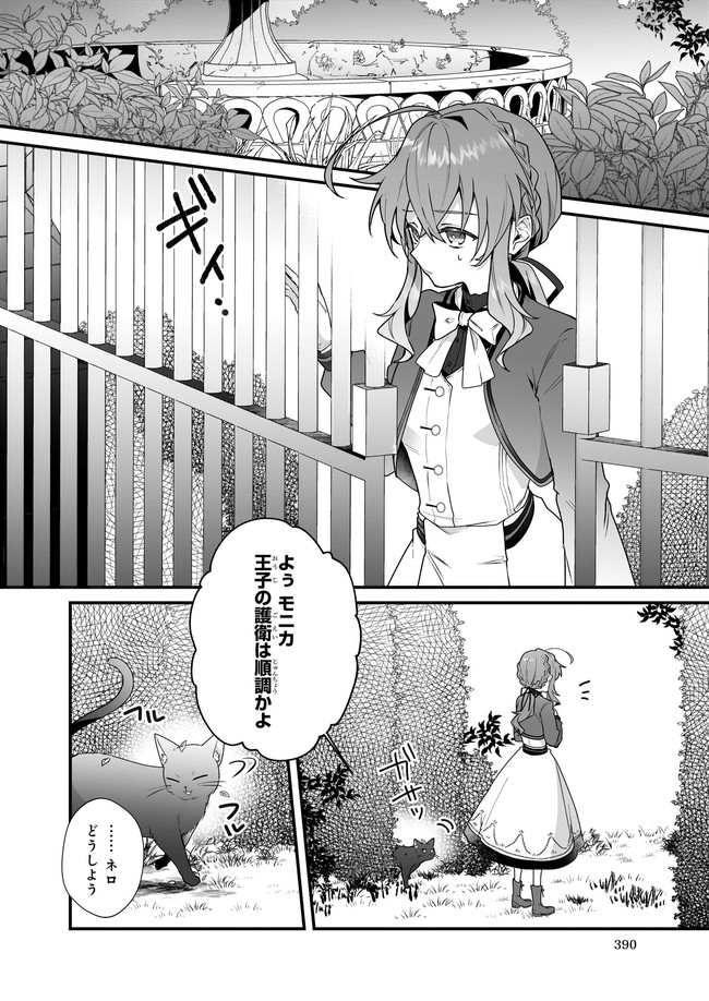 Silent Witch - Chinmoku no Majo no Kakushigoto - Chapter 5.11 - Page 2