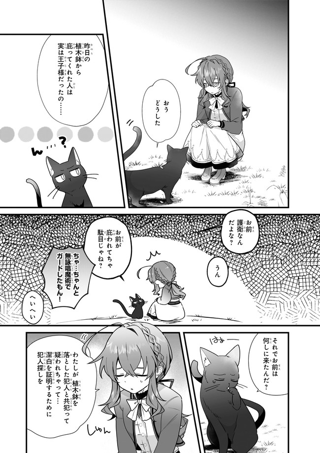 Silent Witch - Chinmoku no Majo no Kakushigoto - Chapter 5.11 - Page 3