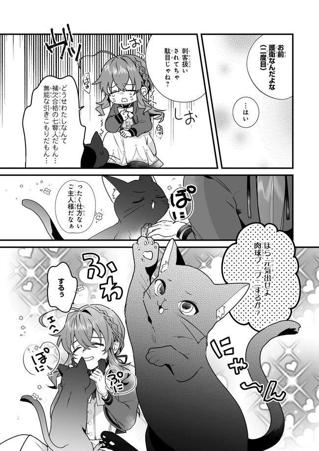 Silent Witch - Chinmoku no Majo no Kakushigoto - Chapter 5.11 - Page 4