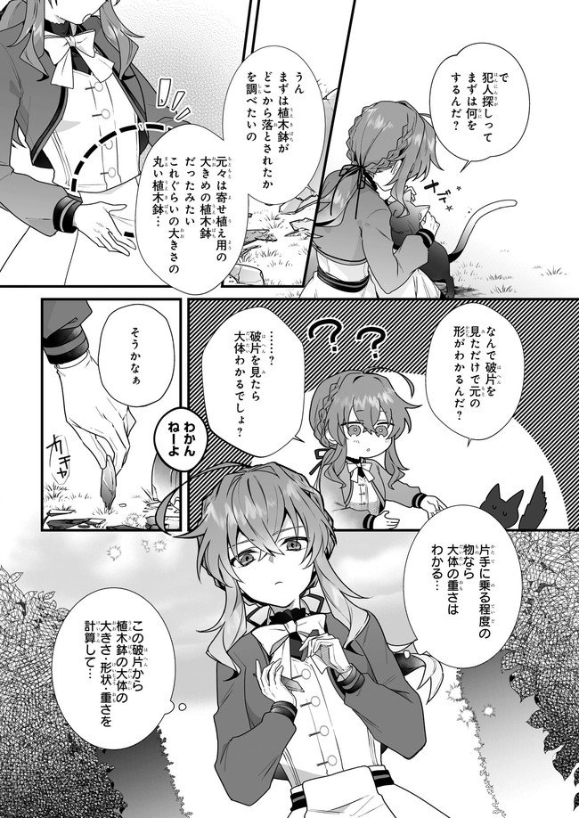 Silent Witch - Chinmoku no Majo no Kakushigoto - Chapter 5.11 - Page 5
