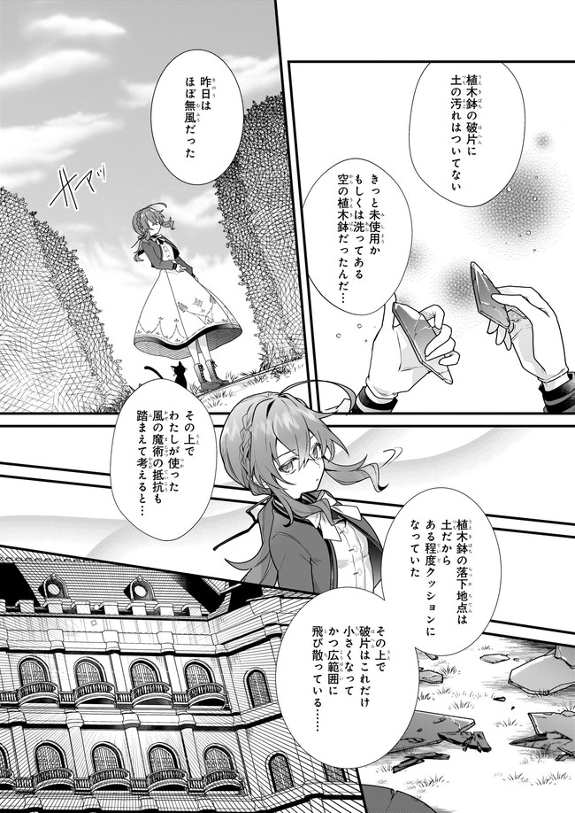 Silent Witch - Chinmoku no Majo no Kakushigoto - Chapter 5.11 - Page 6