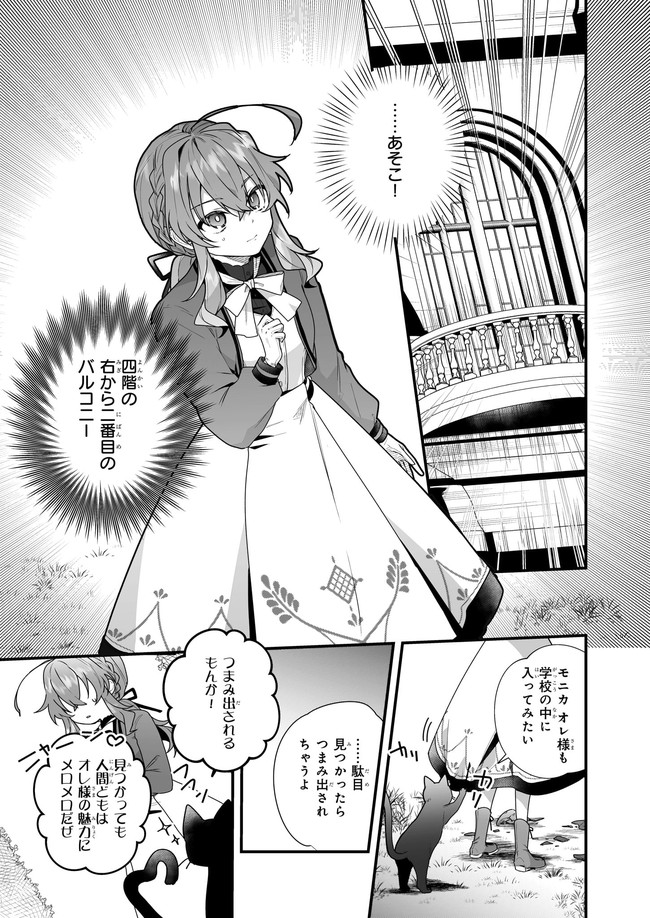 Silent Witch - Chinmoku no Majo no Kakushigoto - Chapter 5.11 - Page 7