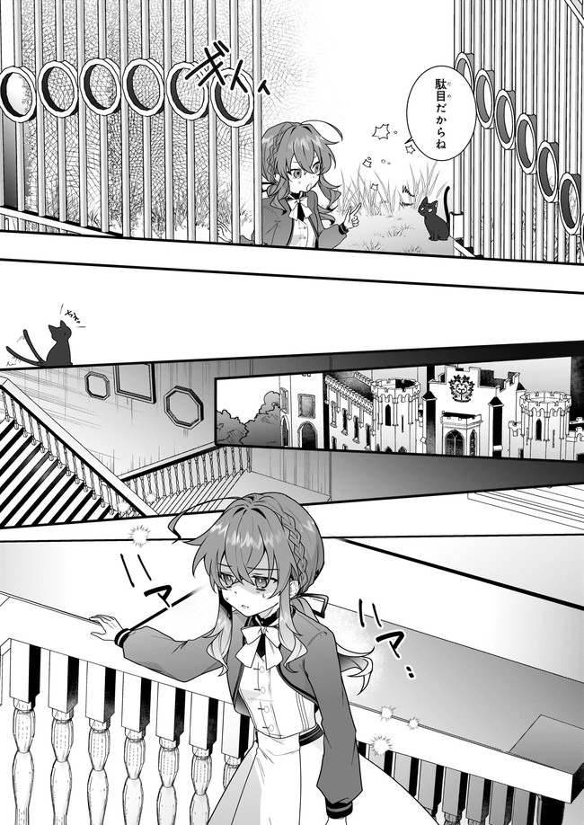 Silent Witch - Chinmoku no Majo no Kakushigoto - Chapter 5.11 - Page 8