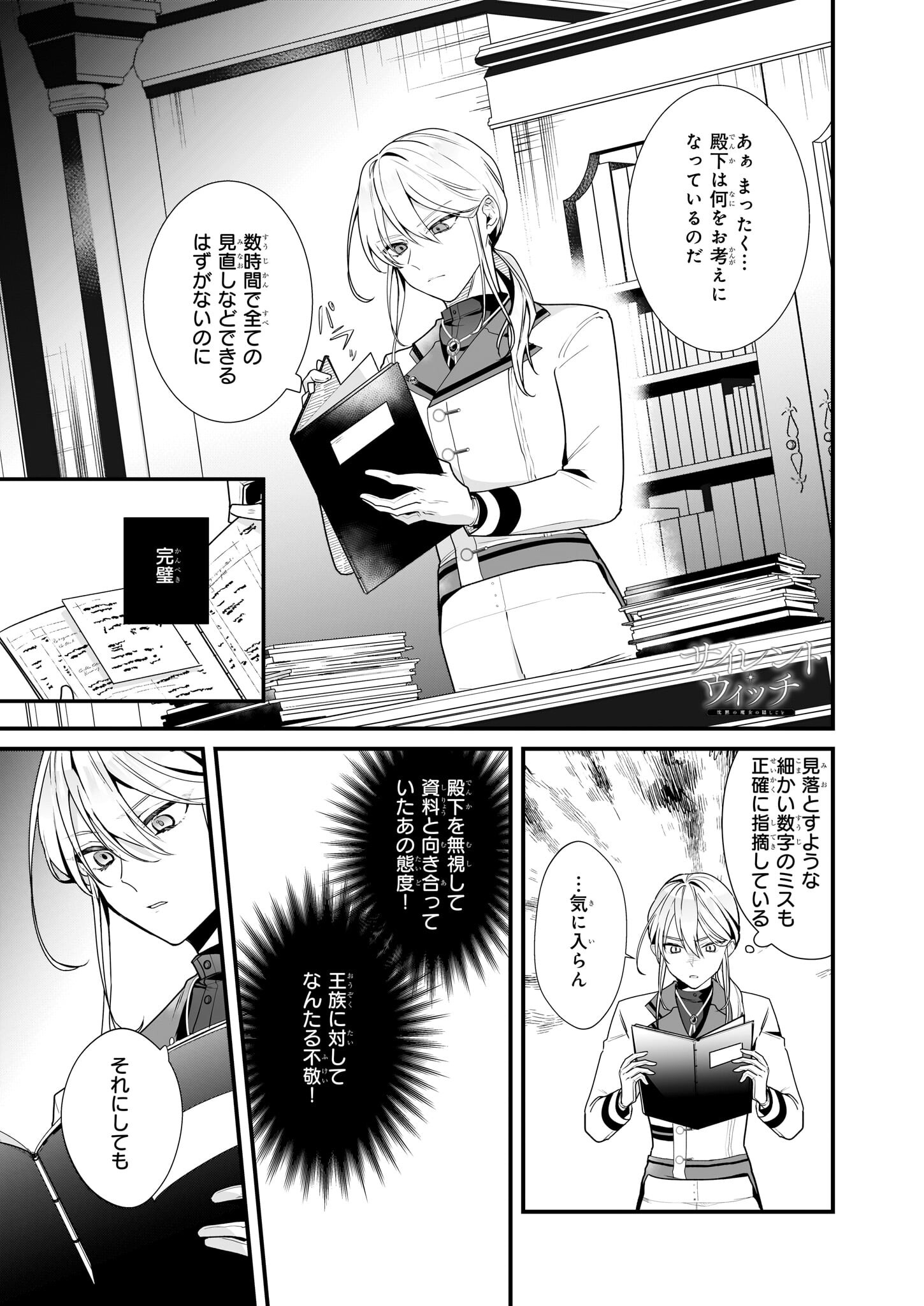 Silent Witch - Chinmoku no Majo no Kakushigoto - Chapter 7 - Page 1