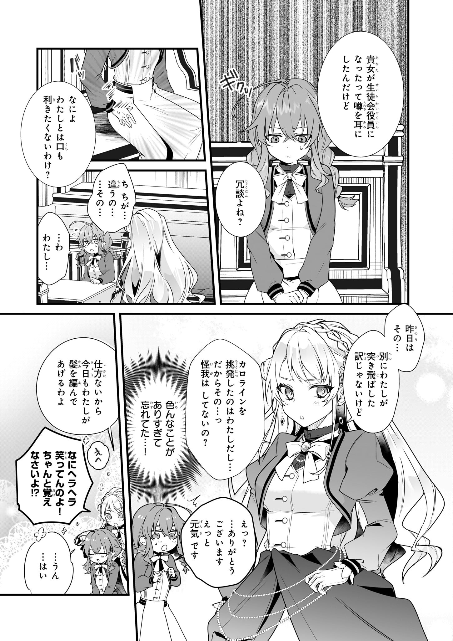 Silent Witch - Chinmoku no Majo no Kakushigoto - Chapter 7 - Page 11