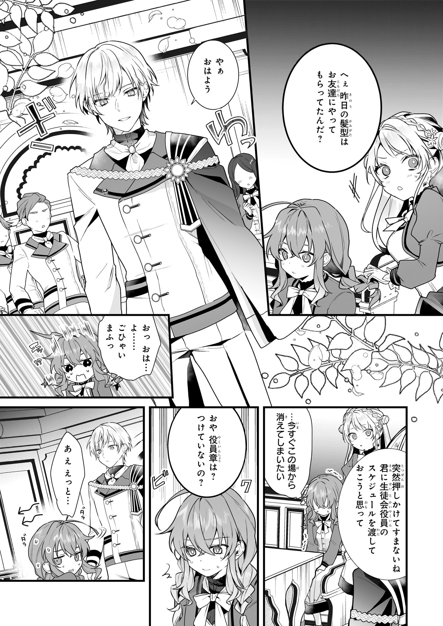 Silent Witch - Chinmoku no Majo no Kakushigoto - Chapter 7 - Page 12