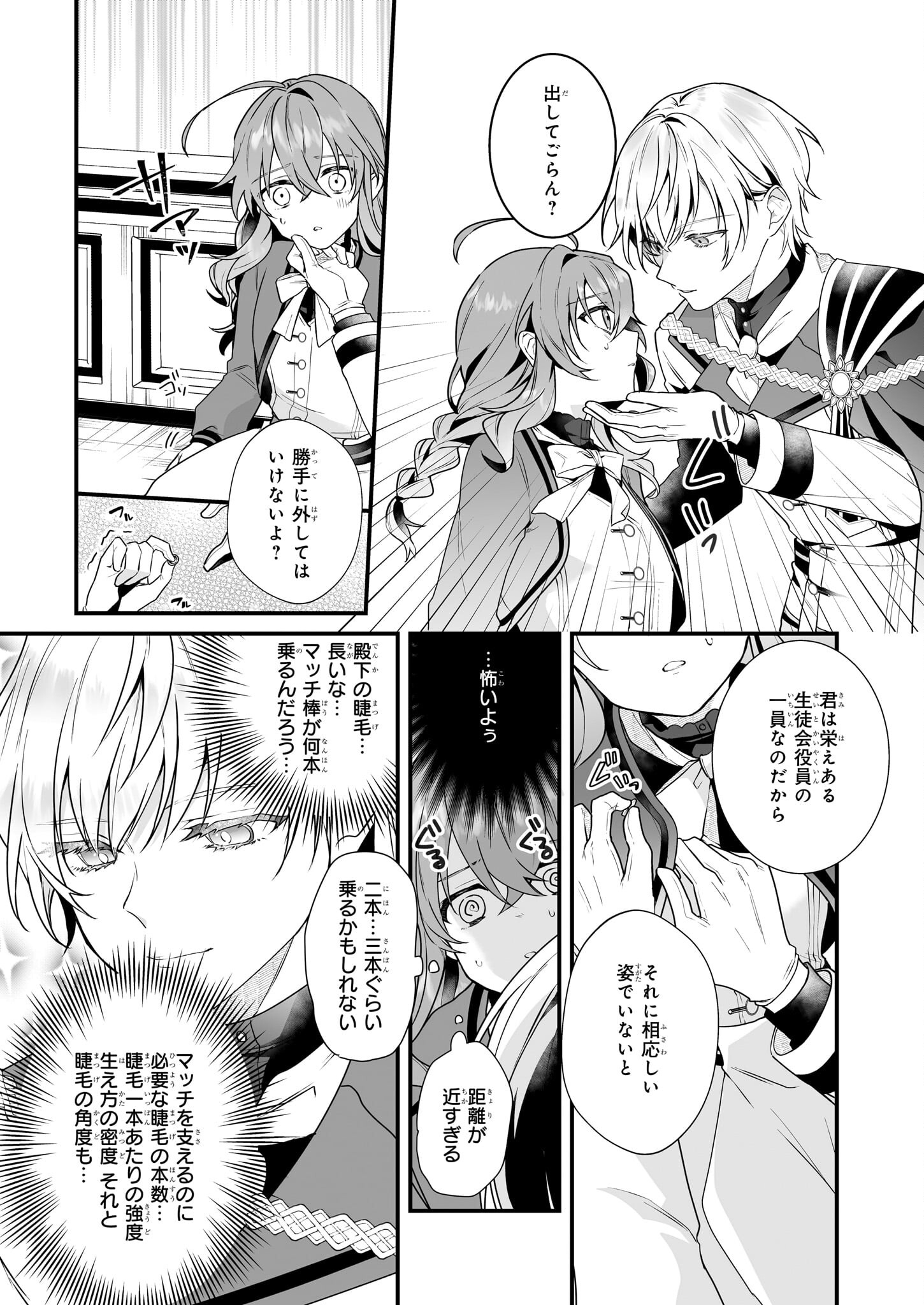 Silent Witch - Chinmoku no Majo no Kakushigoto - Chapter 7 - Page 13