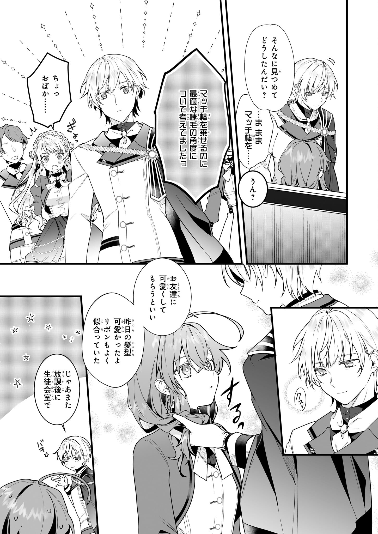 Silent Witch - Chinmoku no Majo no Kakushigoto - Chapter 7 - Page 14